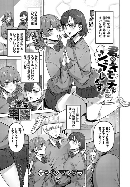 君のキモチもシェアしますっ！（単話）