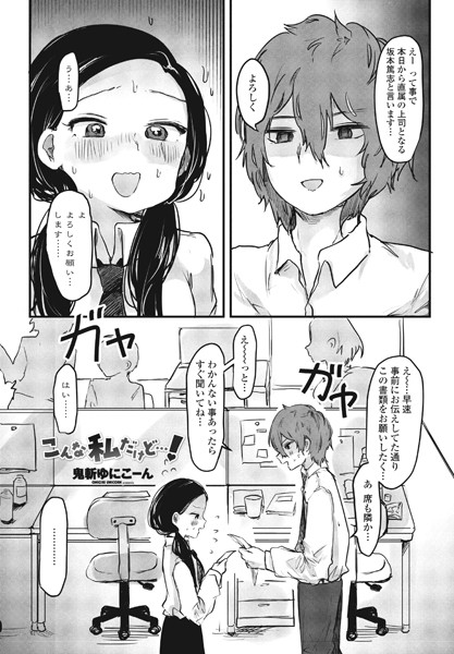 こんな私だけど…！（単話）