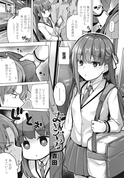 まさぐぅる（単話）