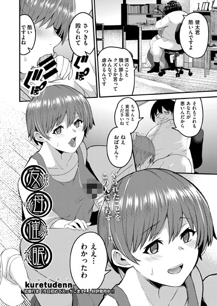 友母催●（単話）