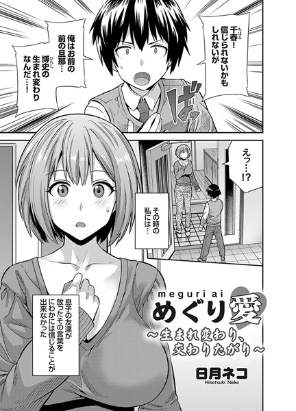 めぐり愛（単話）