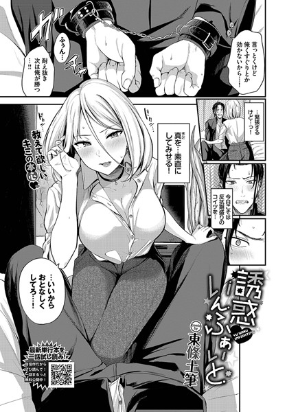 誘惑いんふぁいと（単話）