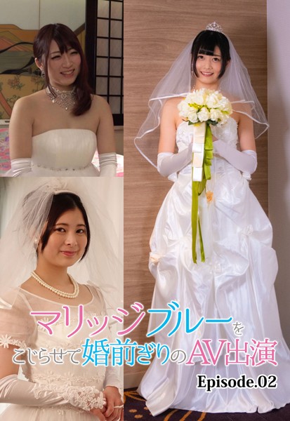 マリッジブルーをこじらせて婚前ぎりのAV出演 Episode.02