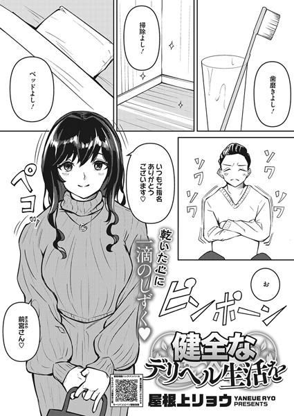 健全なデリヘル生活を（単話）
