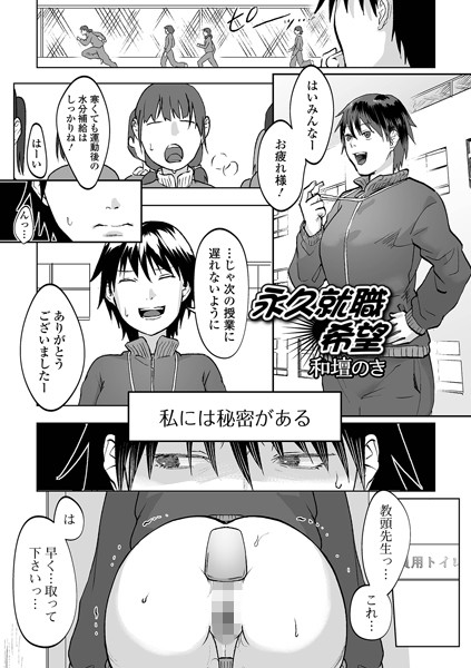 永久就職希望（単話）