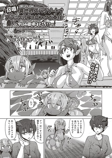 召喚！異世界スパリゾートでブラック労働とピンクご奉仕〜今日の職場はどっち！？〜（単話）