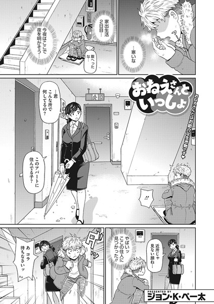 おねえさんといっしょ（単話）