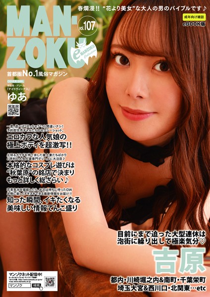 eMAN-ZOKU Vol，107