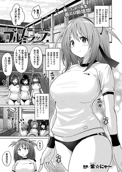 ブルトラップ（単話）