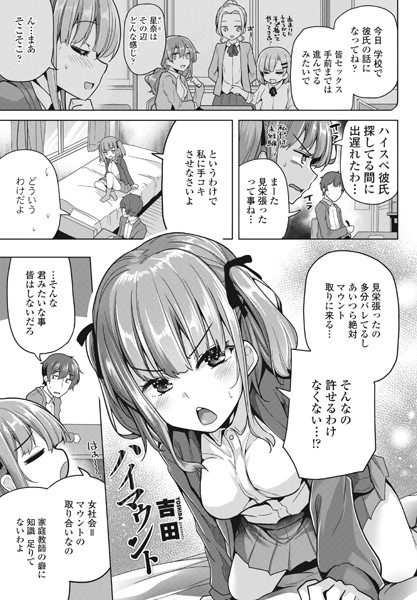 ハイマウント（単話）