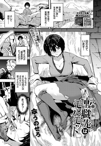 転職先はモルモット（単話）