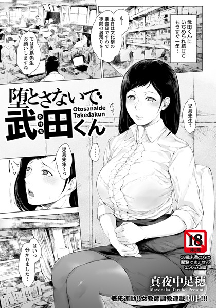 堕とさないで武田くん【単話】（単話）