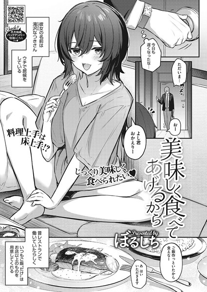 美味しく食べてあげるから（単話）