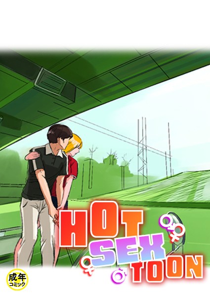 HOT SEX TOON【18禁】 17話