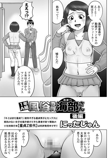 1年A組風俗委員海部さん（単話）