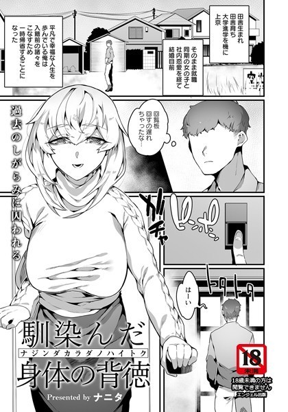 馴染んだ身体の背徳【単話】（単話）