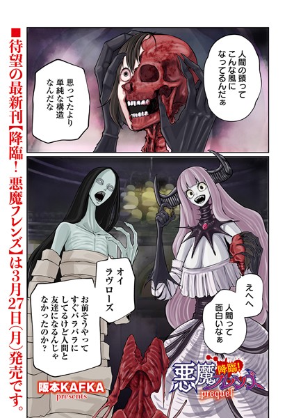 降臨！ 悪魔フレンズ（単話）