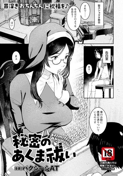 秘密のあくま祓い【単話】（単話）