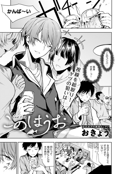 このはうお（単話）