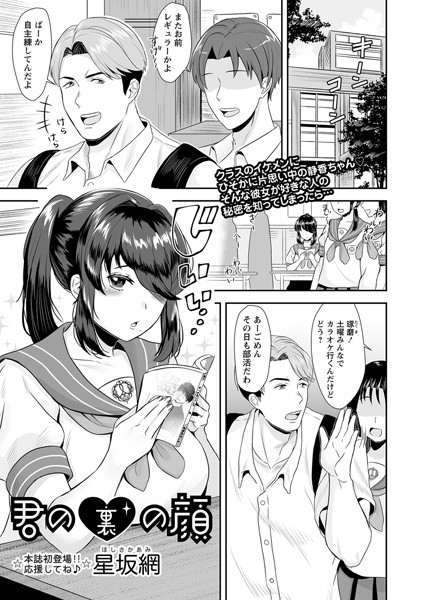 君の裏の顔（単話）