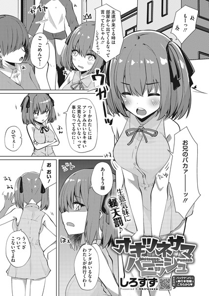 オキツネサマパニッシュ（単話）