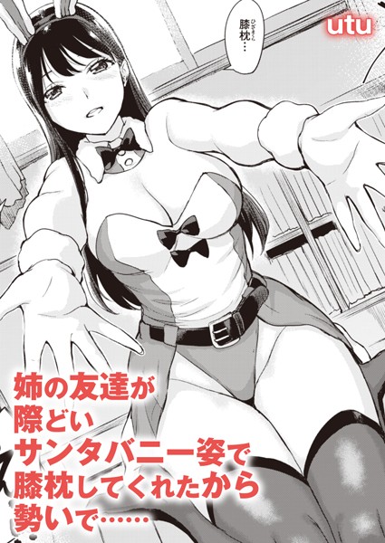 うさぎのお姉さん（単話）