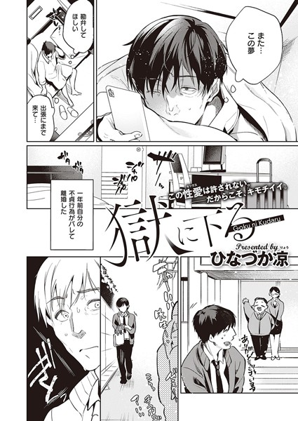 獄に下る（単話）