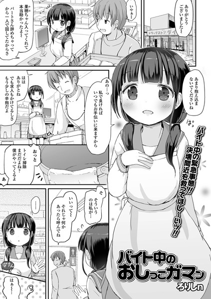 バイト中のおしっこガマン（単話）