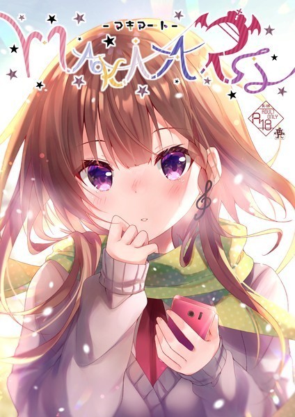マキアート（単話）