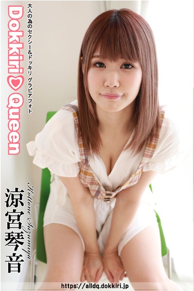 DokkiriQueen 涼宮琴音