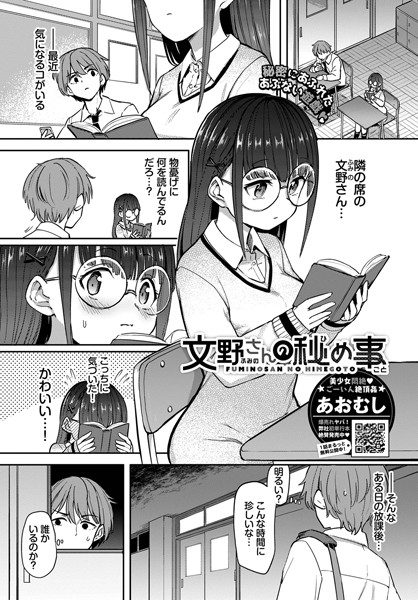 文野さんの秘め事（単話）
