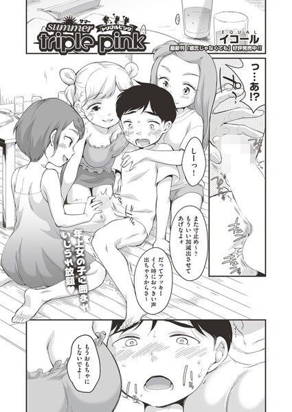 summer triple pink（単話）