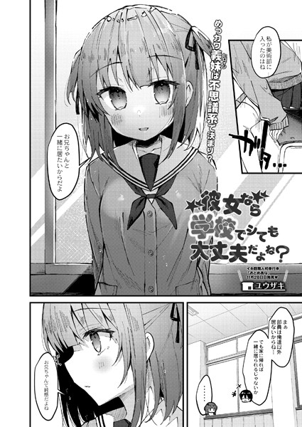彼女なら学校でシても大丈夫だよね？（単話）