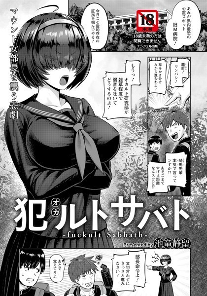 犯ルトサバト【単話】（単話）