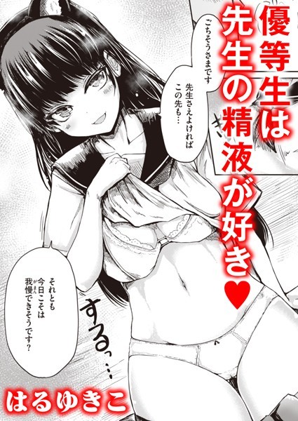 いたずら（単話）