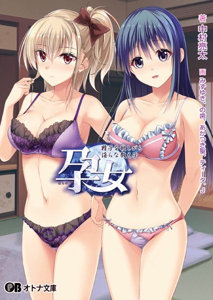 孕女 〜精子を欲しがる淫らな教え子〜