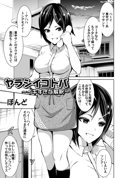 ヤラシイコトバ（単話）