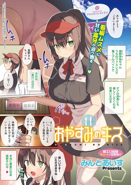 おやすみのキス（単話）