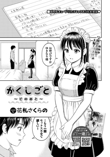 かくしごと（単話）