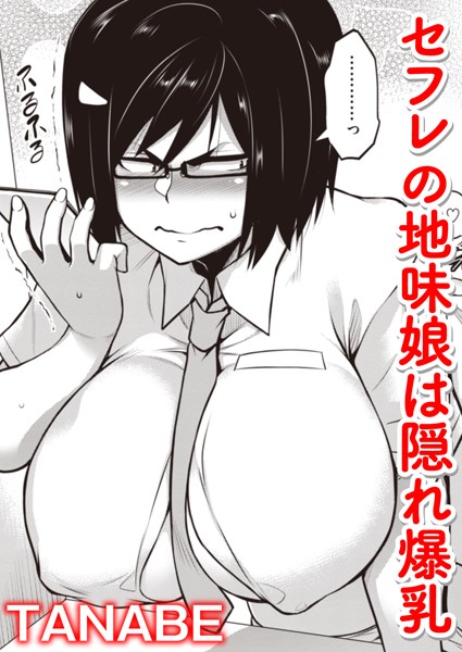 郡町若菜の籠絡（単話）