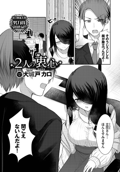 2人の衷心（単話）