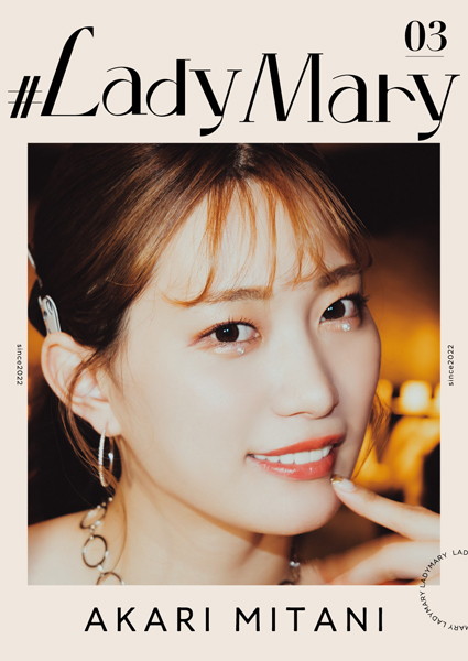 ＃LadyMary 美谷朱里