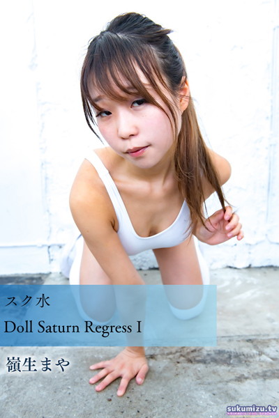 スク水Doll Saturn Regress I
