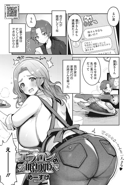 エプロンの眠り姫（単話）