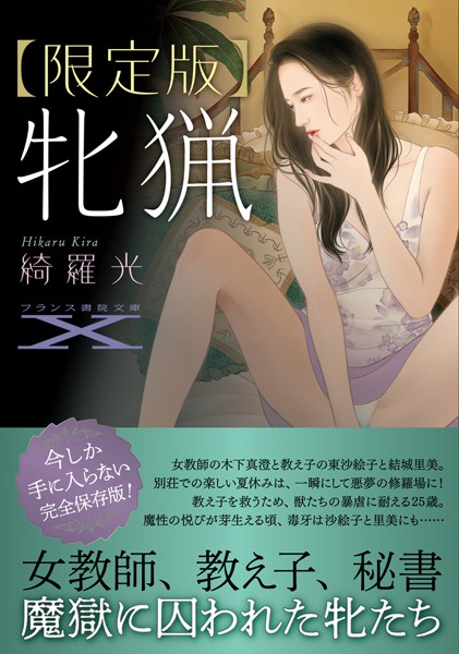 【限定版】牝猟