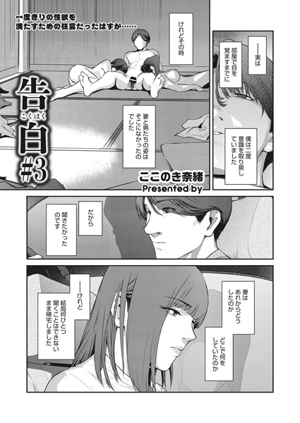 告白（単話）
