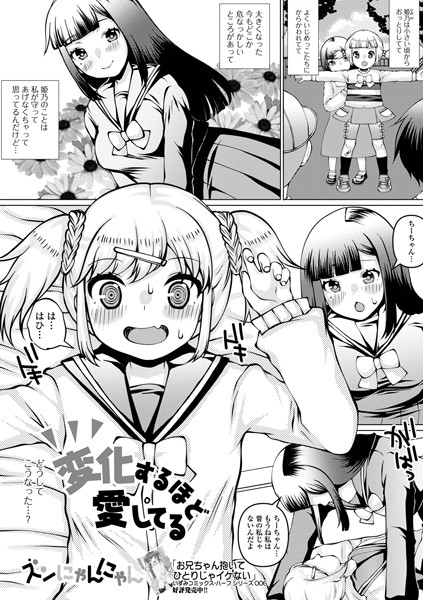 変化するほど愛してる（単話）