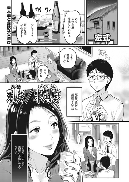 現実/非現実（単話）