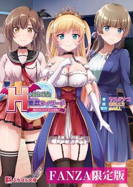 Hではじけた悪戯ウィザード 〜魔法の力でいたずらし放題！〜【FANZA限定版】