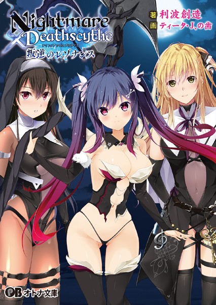 Nightmare×Deathscythe 〜叛逆のレゾナンス〜